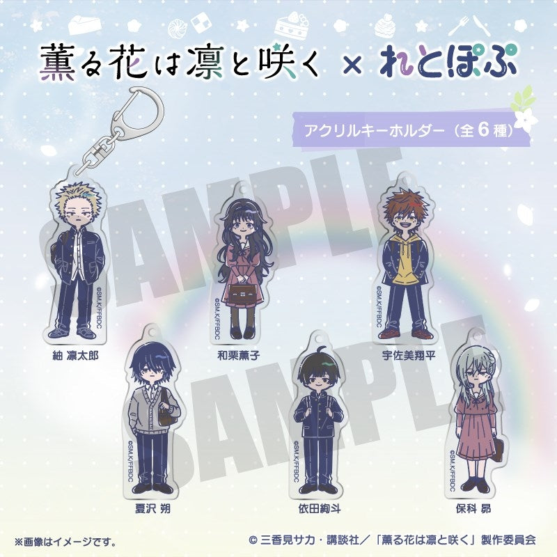 (Goods - Keychain) TV Anime The Fragrant Flower Blooms with Dignity Retro Pop Acrylic Keychain (6 Types Total) Ayato Yoda