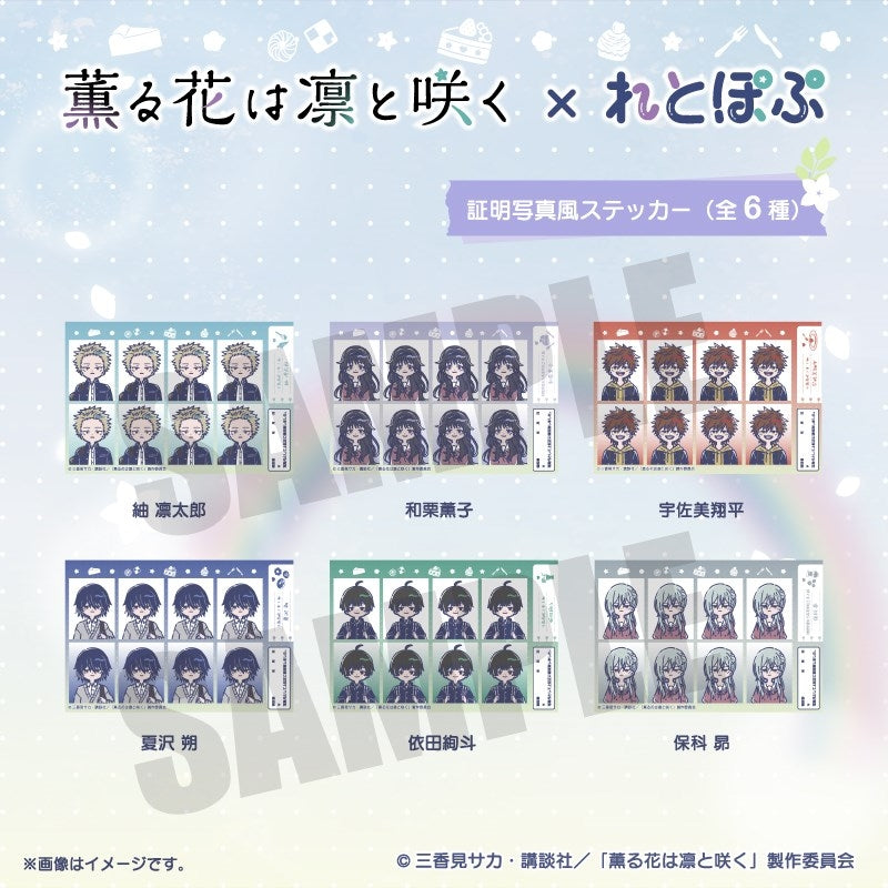 (Goods - Sticker) TV Anime The Fragrant Flower Blooms with Dignity Retro Pop ID Photo Style Sticker (6 Types Total) Subaru Hoshina