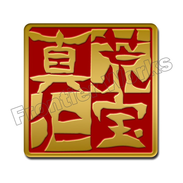 (Goods - Pin Badge) Bucchigiri?! "Shinyu" Stone Pin