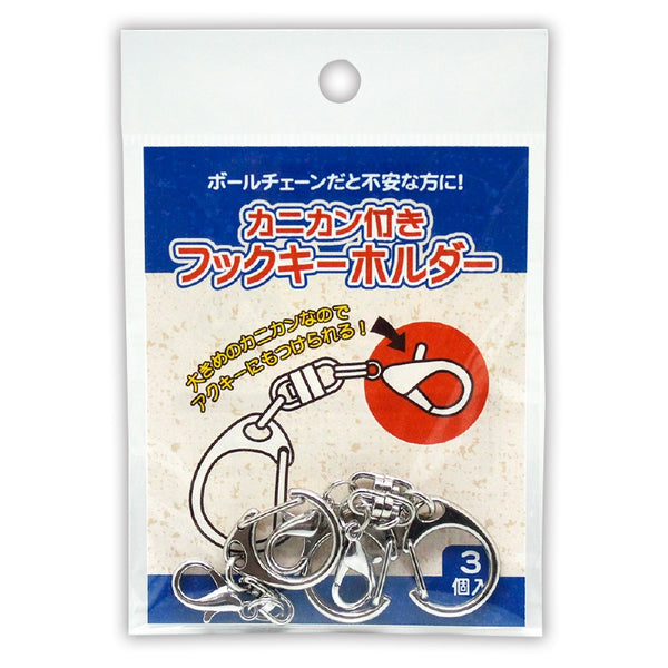 (Goods - DIY Kit) Non-Character Original Spring Clasp Hook Key Chain (3 Pcs)
