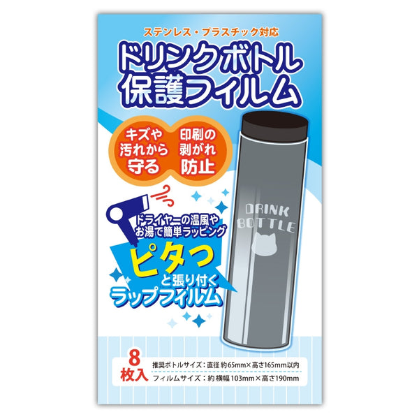 (Goods - Cover Other) Non-Character Original Drink Bottle Protective Film