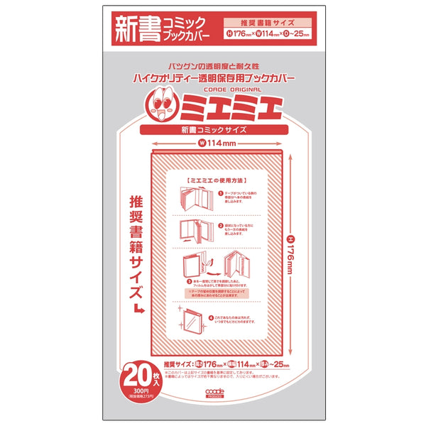 (Goods - Book Cover) Non-Character Original Transparent Book Cover Miemie Shinsho Book Compatible Size (20 Pcs)