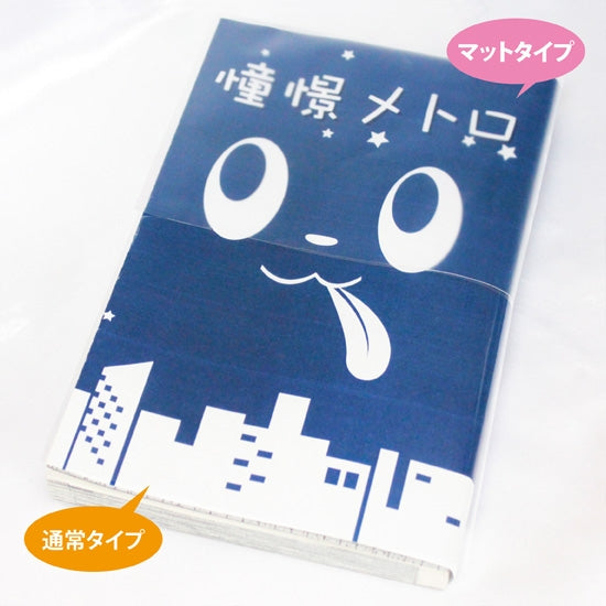 (Goods - Book Cover) Non-Character Original Book Cover Miemie Shinsho Book Compatible Size (Matte Type)(15 Pcs)
