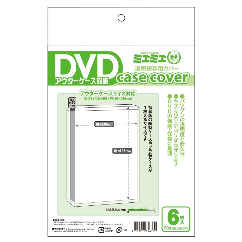 (Goods - Audio/Visual Cover) Non-Character Original Case Cover DVD Outer Case Compatible Size (6 Pcs)