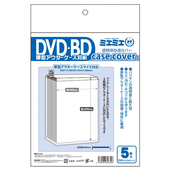 (Goods - Audio/Visual Cover) Non-Character Original Case Cover DVD & Blu-ray Thick Type Outer Case Compatible Size (5 Pcs)