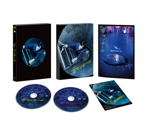 (Blu-ray) #MANHOLE Movie [Deluxe Edition]