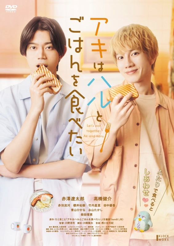 (DVD) Let's Eat Together Aki and Haru The Movie