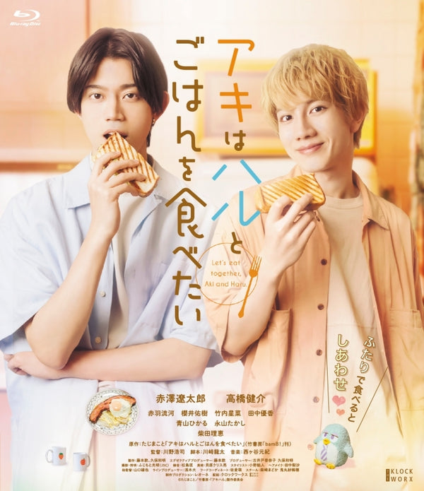 (Blu-ray) Let's Eat Together Aki and Haru The Movie