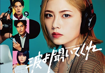 (DVD) Wave, Listen to Me! TV Drama DVD BOX