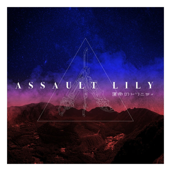 (Album) Assault Lily Game Last Bullet Unmei no Trinity w/ Mini Acrylic diorama Stand [Limited Edition]