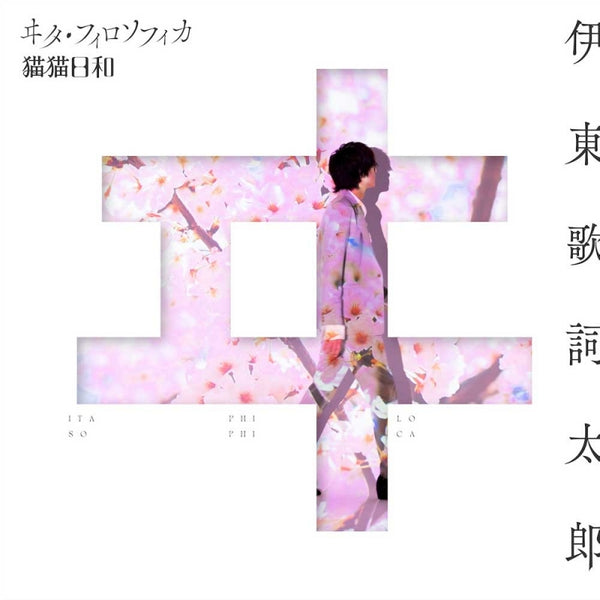 (Theme Song) My Happy Marriage TV Series ED: Vita Philosophica by Kashitaro Ito