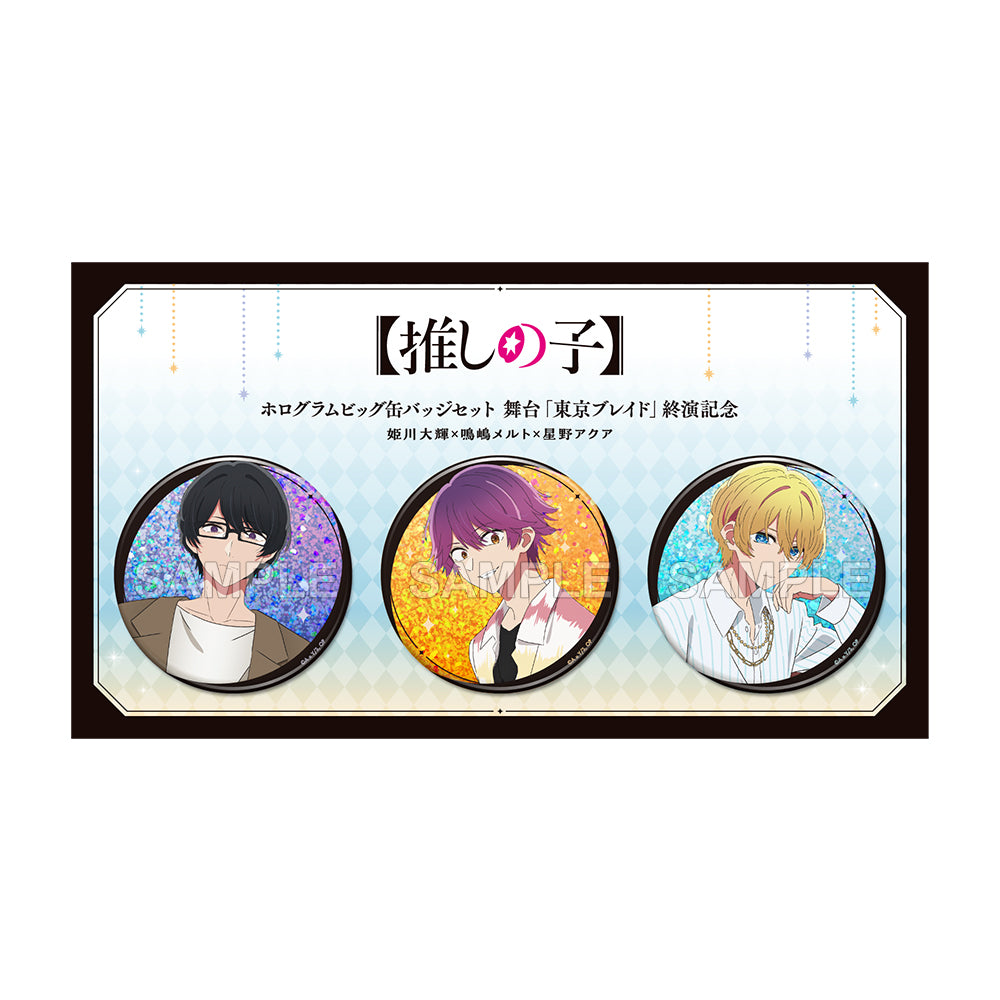 (Goods - Badge) Oshi no Ko Big Holographic Tin Badge Set Tokyo Blade Stage Play Closing Ver. Taiki Himekawa×Melt Narushima×Aqua Hoshino
