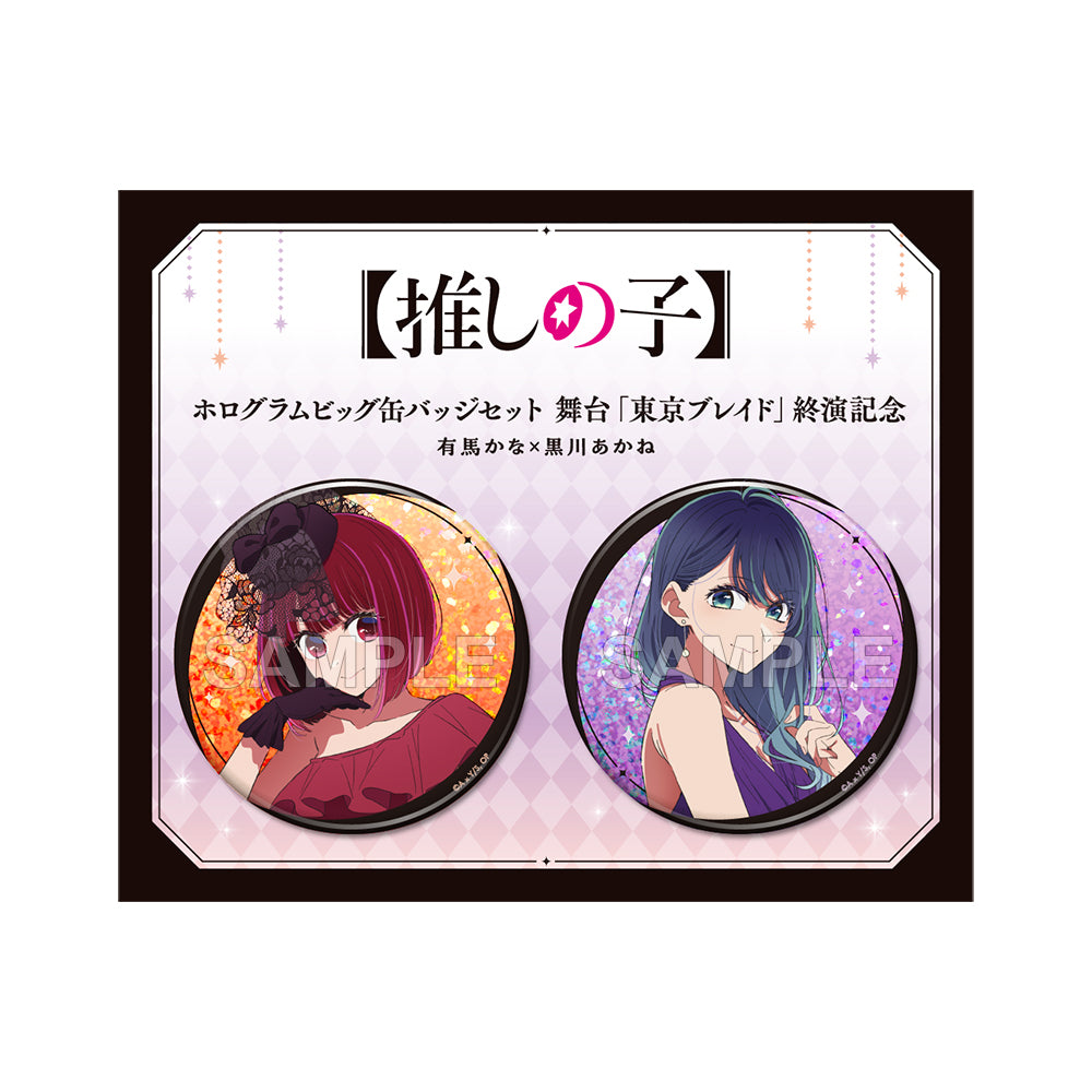 (Goods - Badge) Oshi no Ko Big Holographic Tin Badge Set Tokyo Blade Stage Play Closing Ver. Kana Arima×Akane Kurokawa
