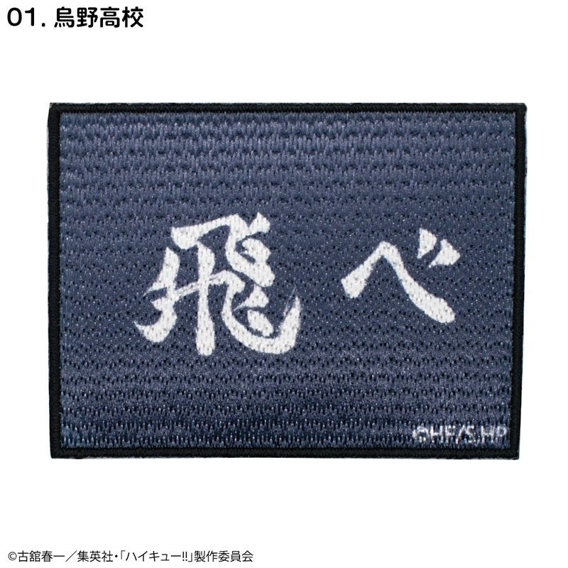 (Goods - Patch) Haikyu!! Self-Adhesive Embroidered Patch Karasuno High School