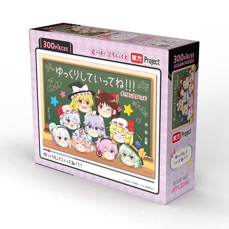 (Goods - Jigsaw Puzzle) Touhou Project Take it Easy! (Yukkuri)