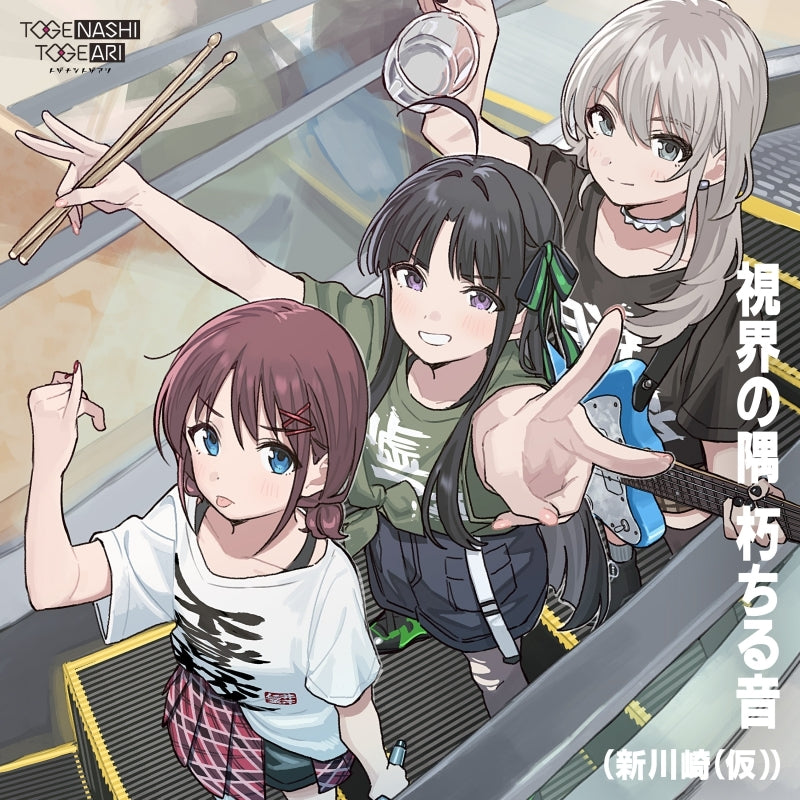 (Music) TV Girls Band Cry Ep.5 Insert Song: What to raise (Shikai no Sumi Kuchiru Oto) by Togenashi Togeari