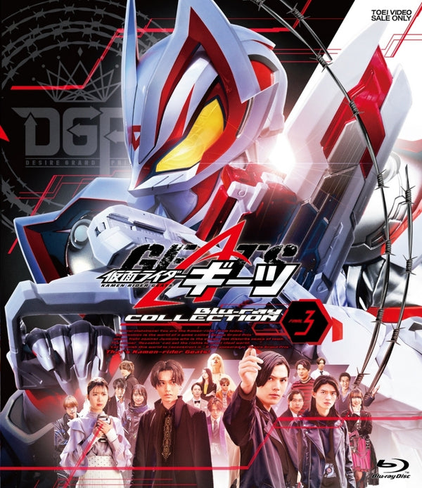 (Blu-ray) Kamen Rider Geats TV Series Blu-ray COLLECTION 3