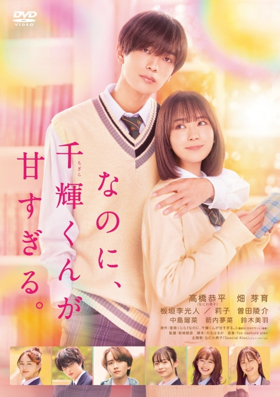 (DVD) And Yet, You Are So Sweet Movie [Regular Edition]