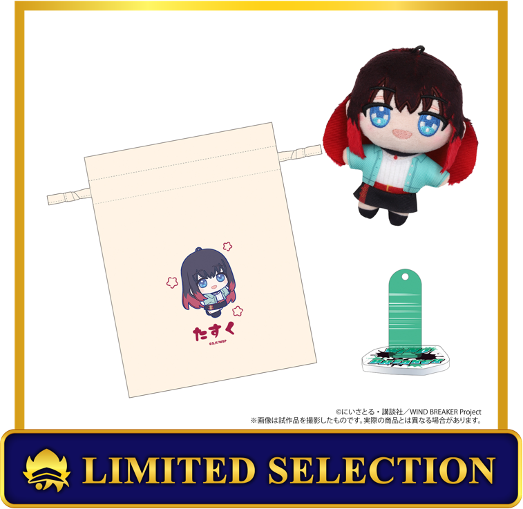 (Goods - Plush) WIND BREAKER Nui Pal animate Limited Selection Set (w/ Drawstring Pouch, Acrylic Stand) / Tasuku Tsubakino