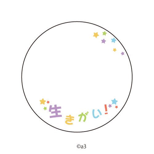 (Goods - Button Badge Cover) 57mm Badge Deco-Cover 39 - "Ikigai!" (Colorful)