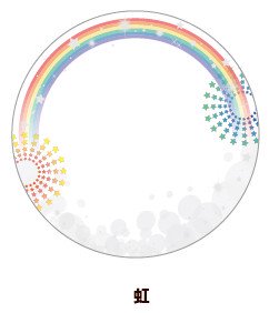 (Goods - Button Badge Cover) 65mm Badge Deco-Cover 12 - Rainbow