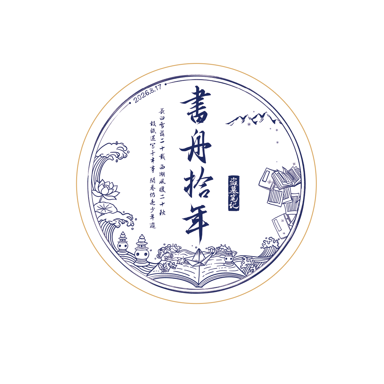 (Goods - Badge) The Lost Tomb (Daomu Biji) 2026 Fes A Decade on the Book-Boat Button Badge