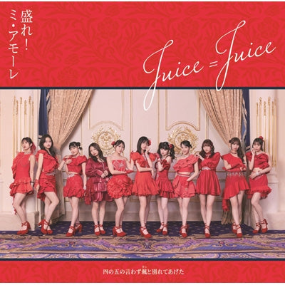 [a](Music) Shinogono Iwazu Satto Wakareteageta / More! Mi Amore by Juice=Juice [First Run Limited Edition B]