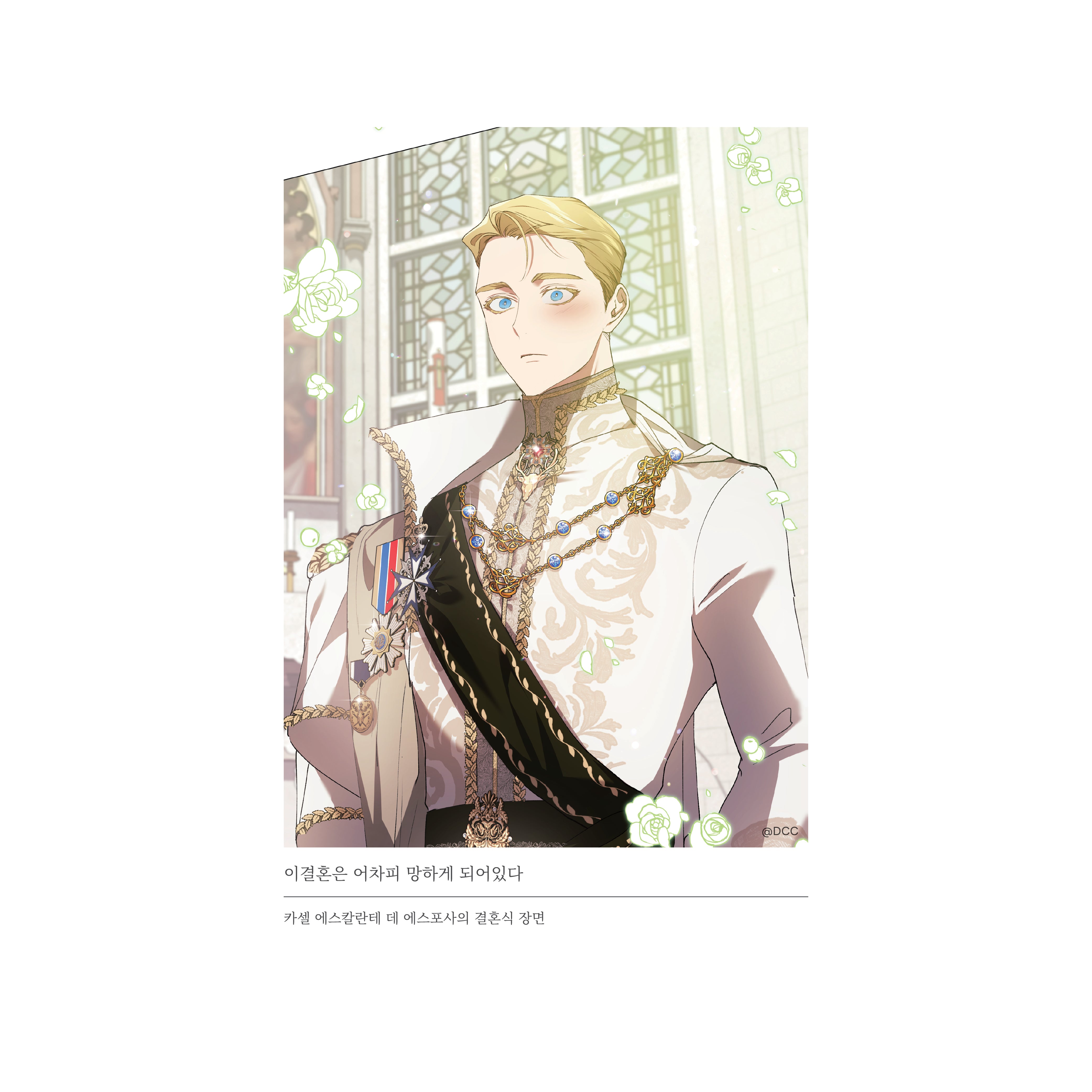 (Goods - Ornament) The Broken Ring: This Marriage Will Fail Anyway Acrylic Mini Frame 15-18