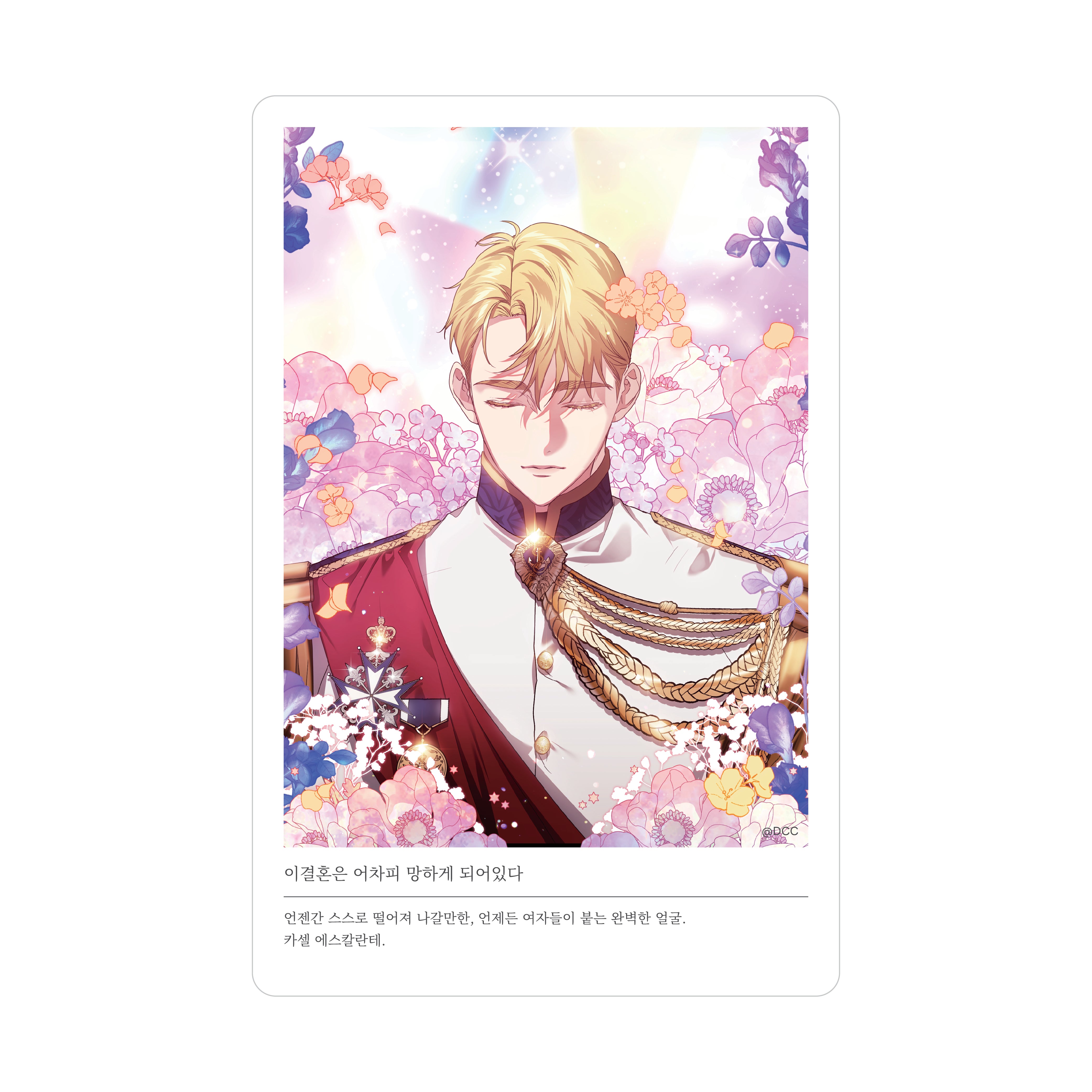 (Goods - Ornament) The Broken Ring: This Marriage Will Fail Anyway Acrylic Mini Frame 33-32