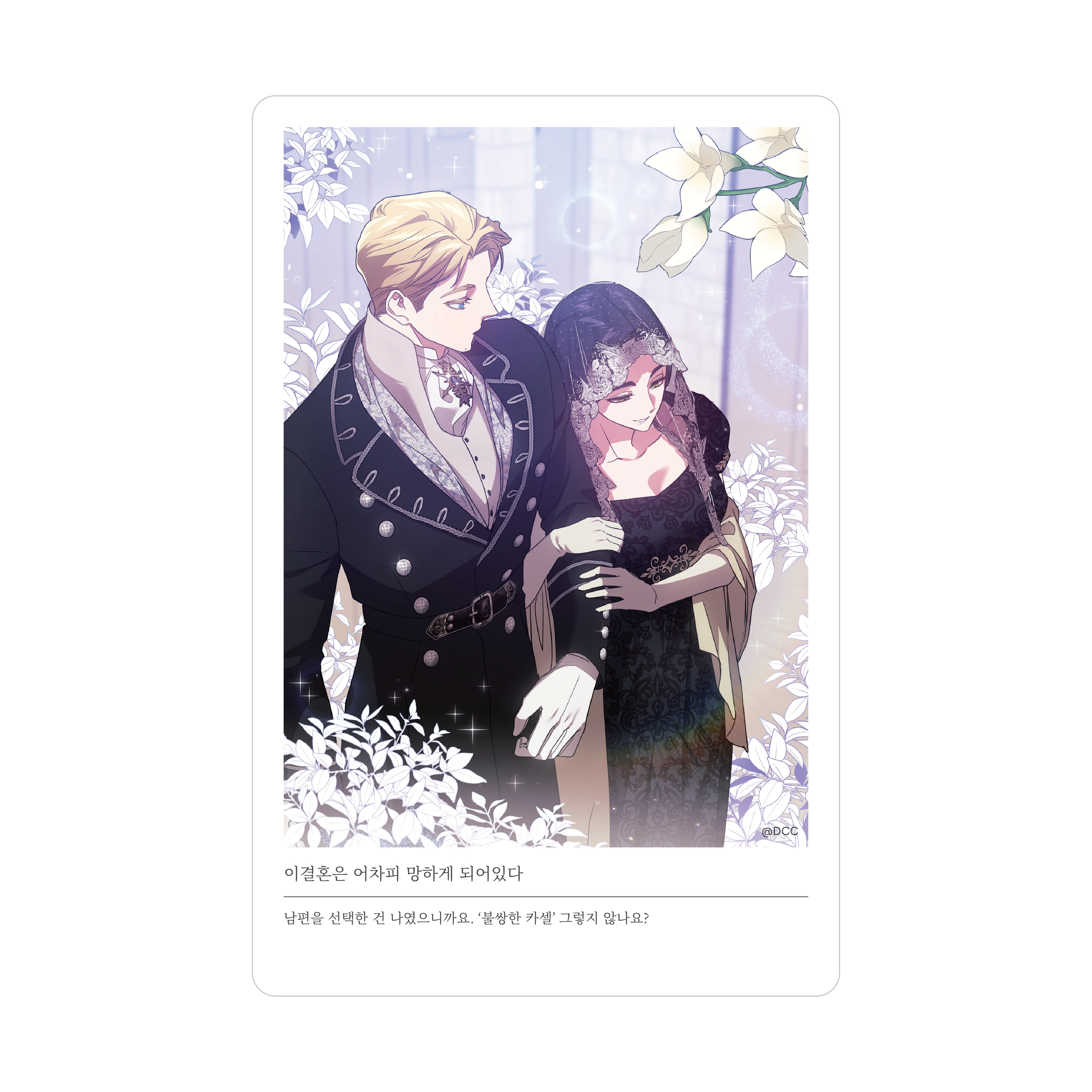 (Goods - Ornament) The Broken Ring: This Marriage Will Fail Anyway Acrylic Mini Frame 33-58