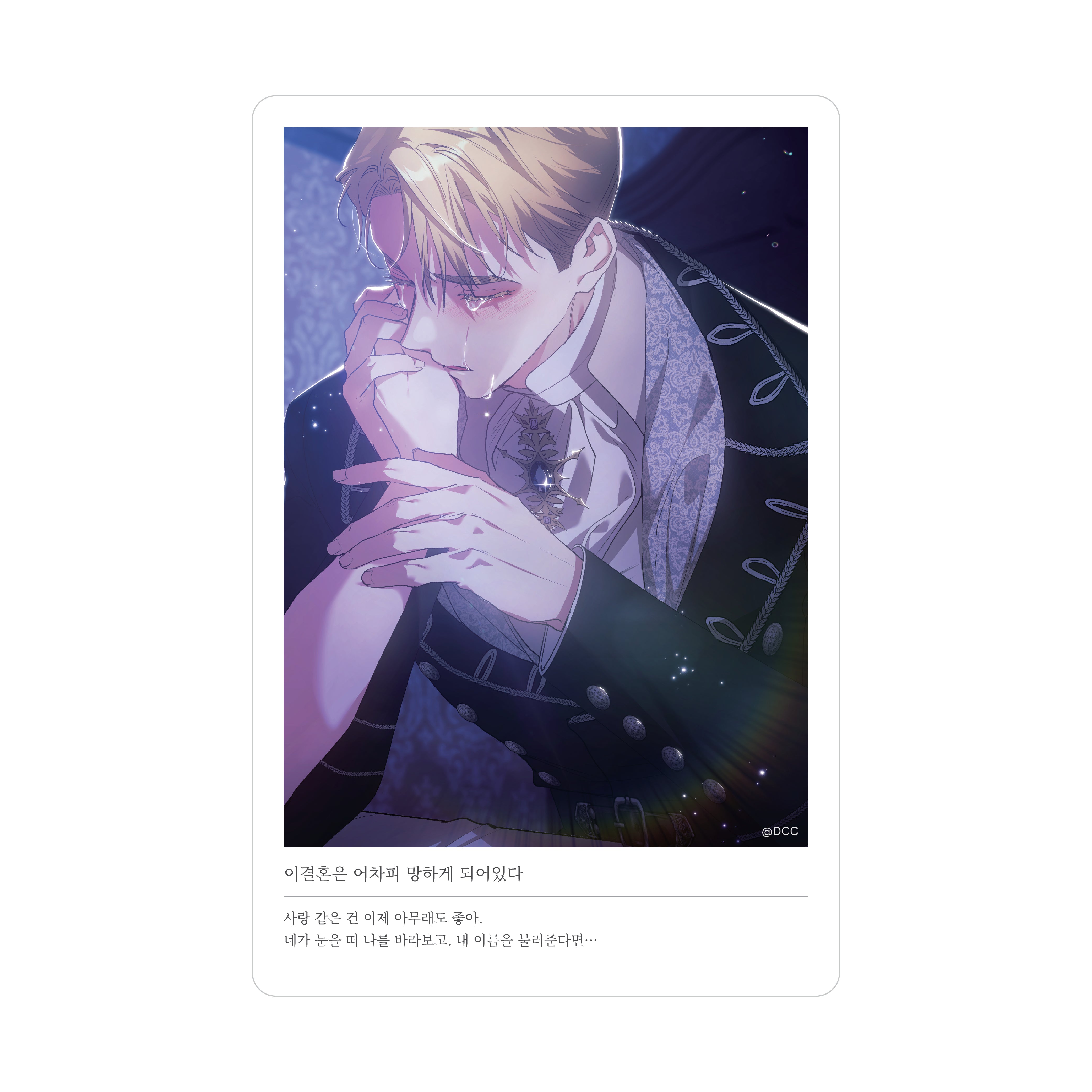 (Goods - Ornament) The Broken Ring: This Marriage Will Fail Anyway Acrylic Mini Frame 36-99