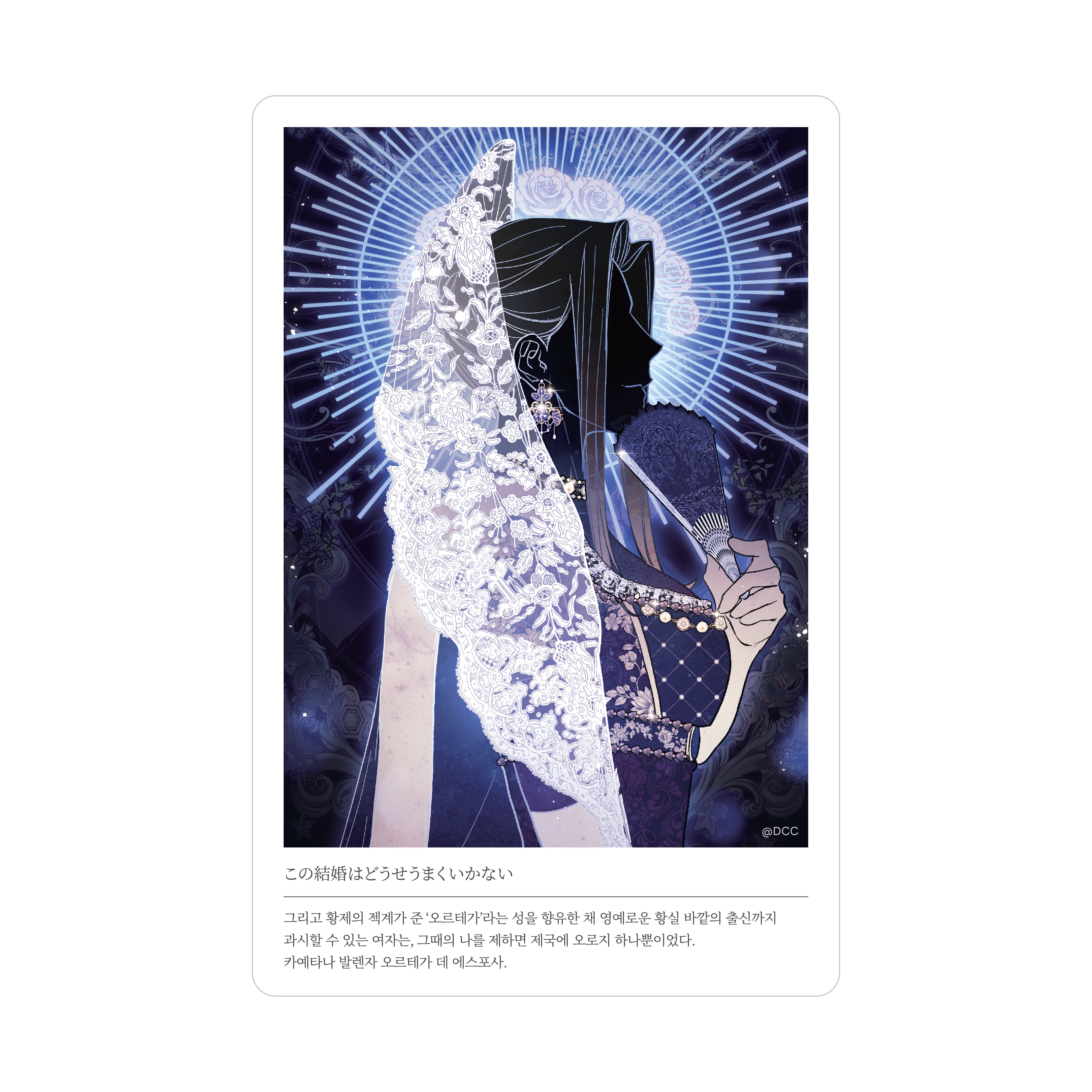 (Goods - Ornament) The Broken Ring: This Marriage Will Fail Anyway Acrylic Mini Frame 53-60