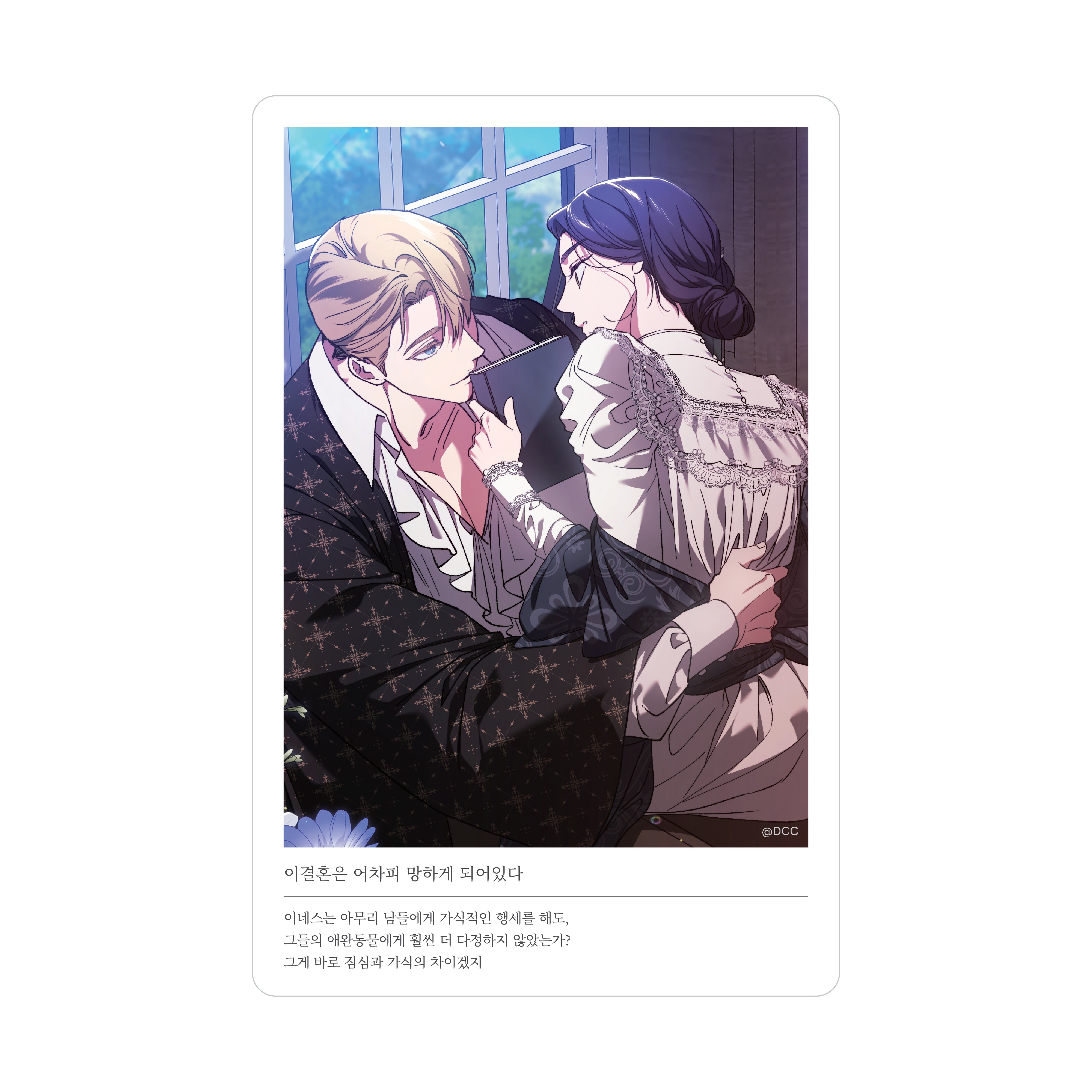 (Goods - Ornament) The Broken Ring: This Marriage Will Fail Anyway Acrylic Mini Frame 60-35