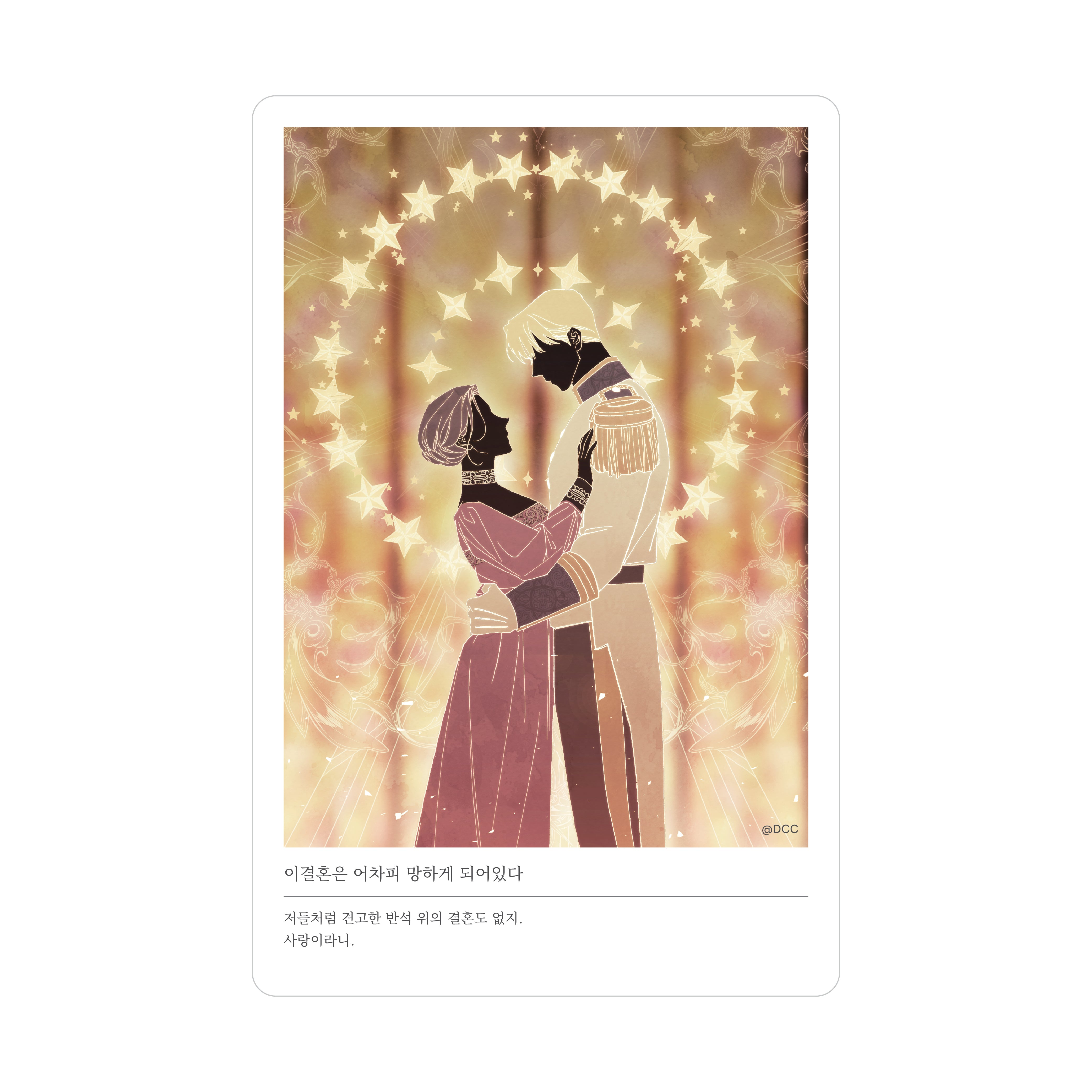 (Goods - Ornament) The Broken Ring: This Marriage Will Fail Anyway Acrylic Mini Frame 78-2