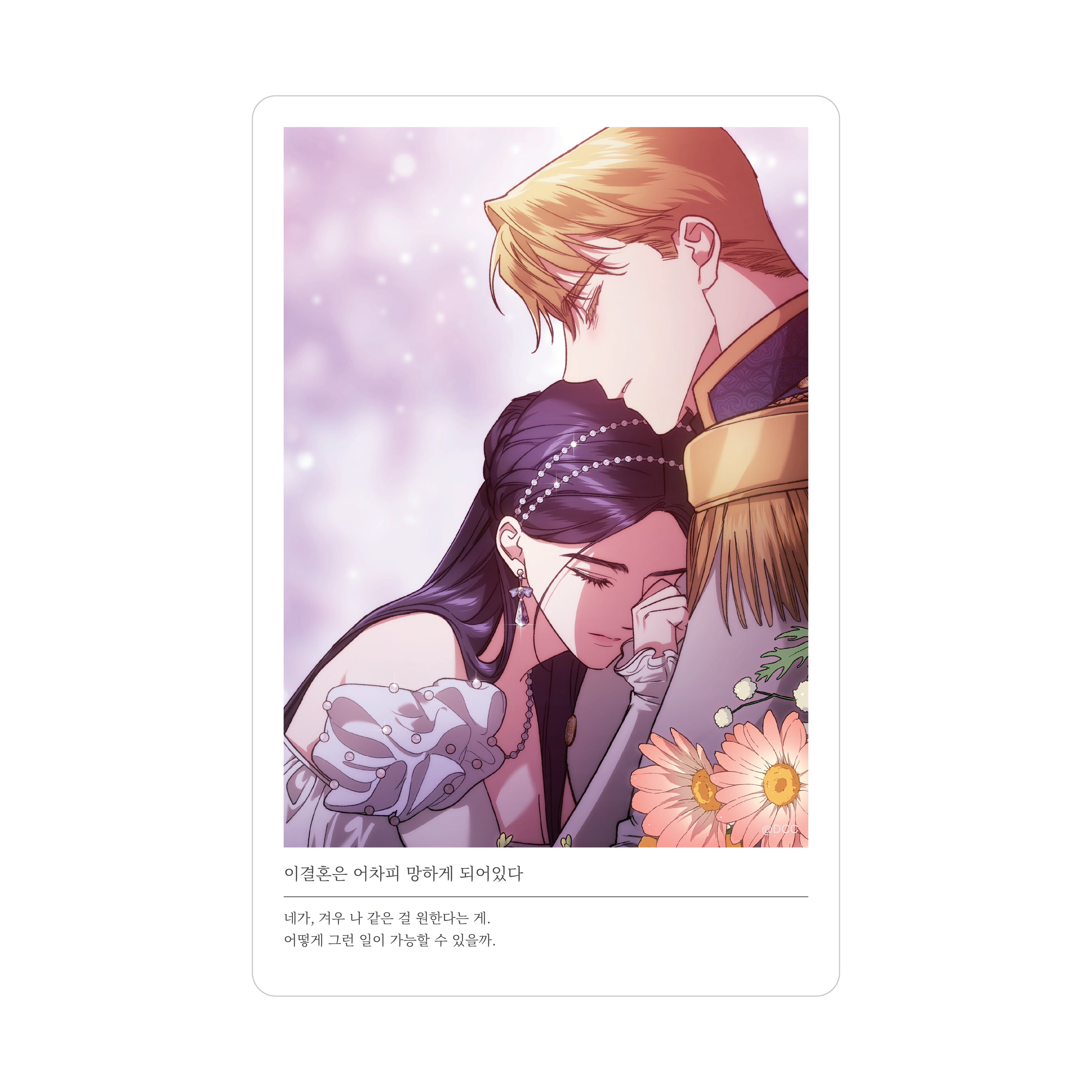 (Goods - Ornament) The Broken Ring: This Marriage Will Fail Anyway Acrylic Mini Frame 85-42