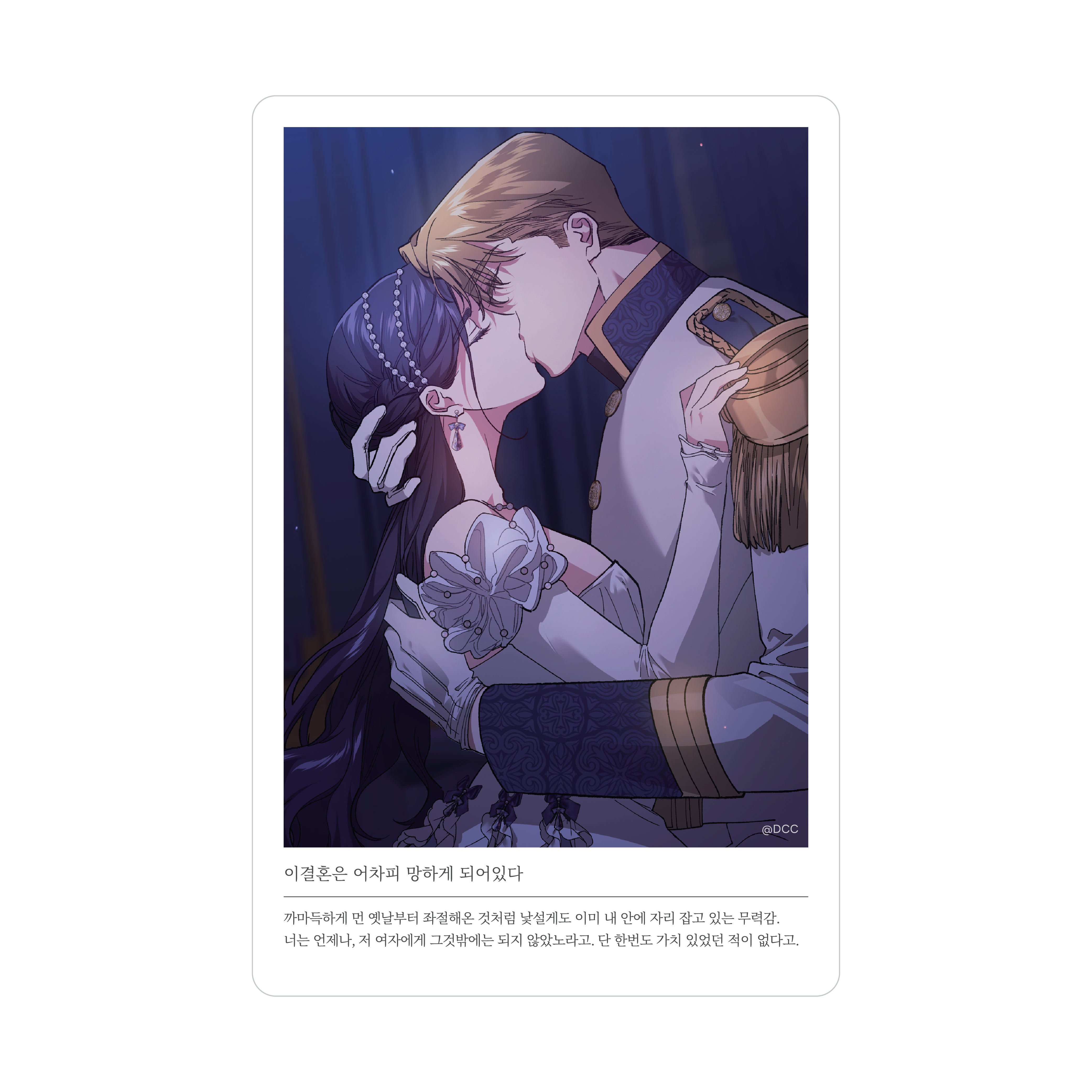 (Goods - Ornament) The Broken Ring: This Marriage Will Fail Anyway Acrylic Mini Frame 85-50