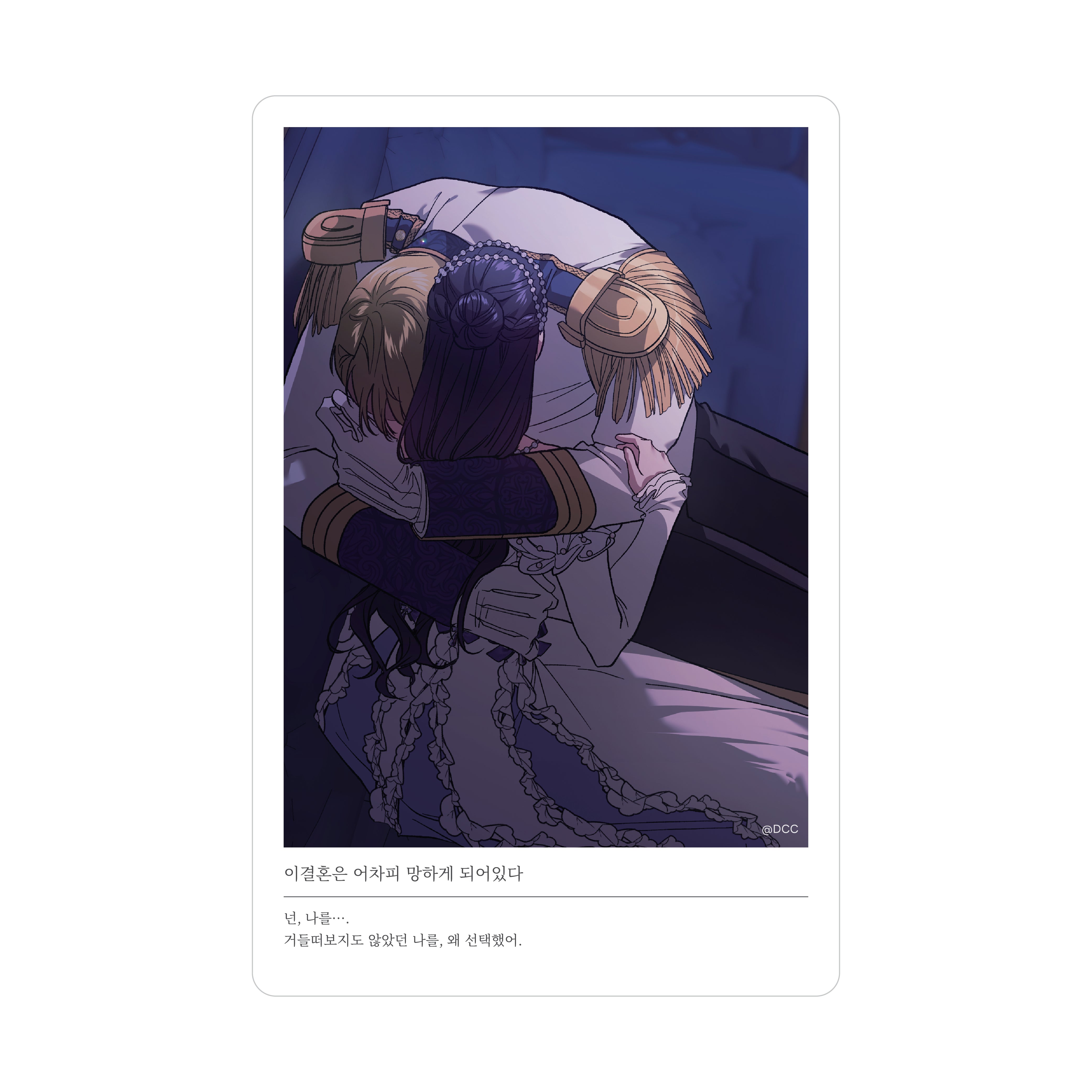 (Goods - Ornament) The Broken Ring: This Marriage Will Fail Anyway Acrylic Mini Frame 85-118