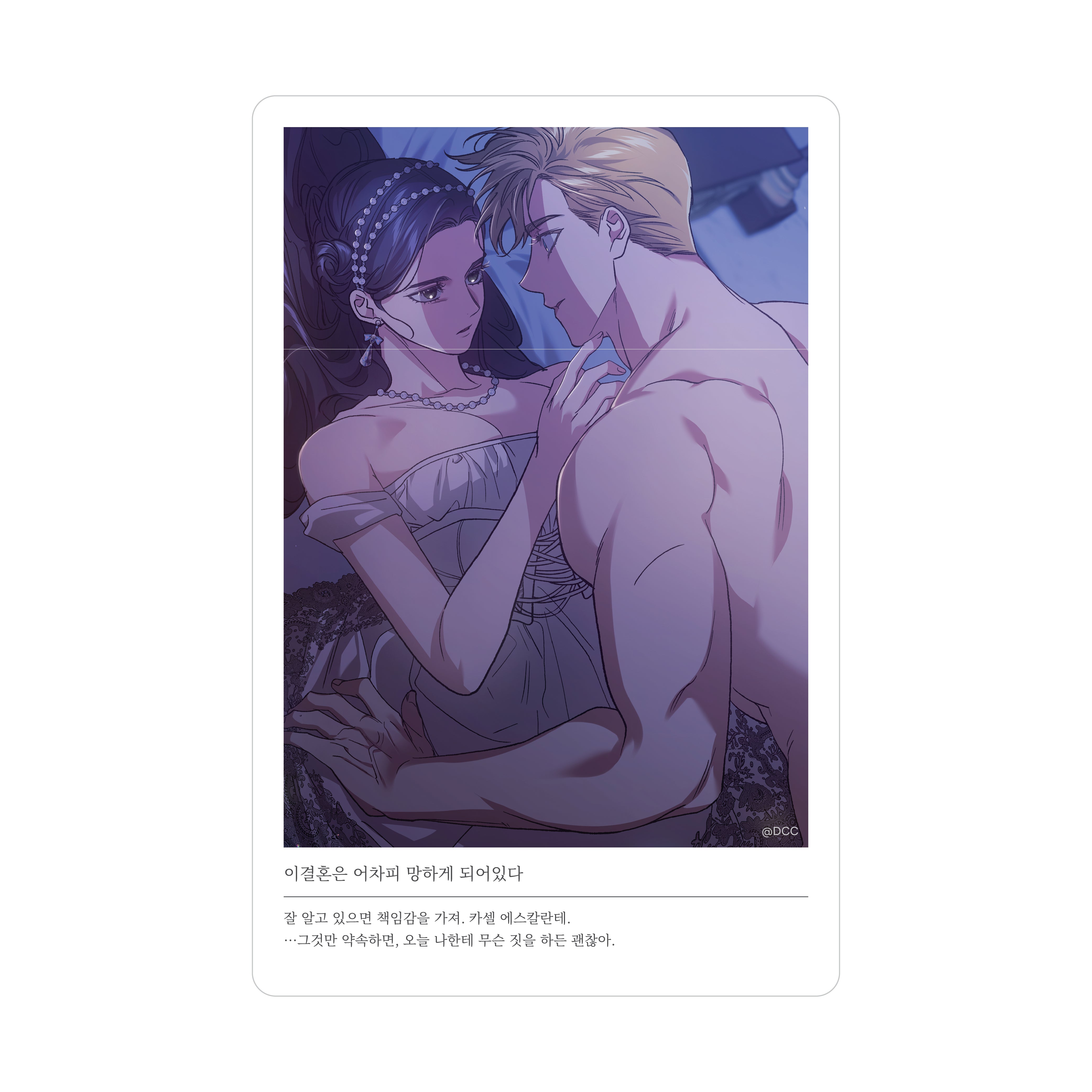 (Goods - Ornament) The Broken Ring: This Marriage Will Fail Anyway Acrylic Mini Frame 87-20