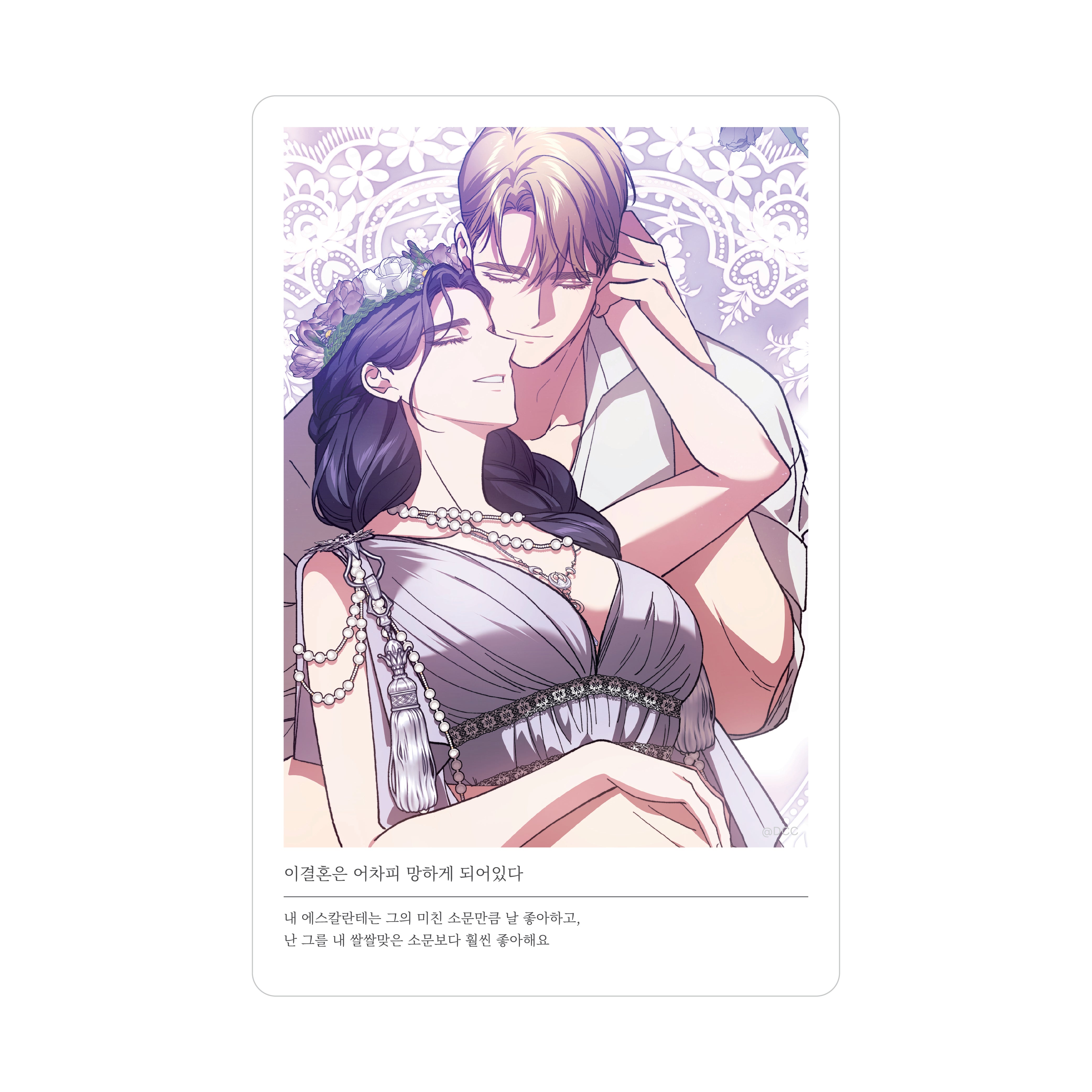 (Goods - Ornament) The Broken Ring: This Marriage Will Fail Anyway Acrylic Mini Frame 92-85