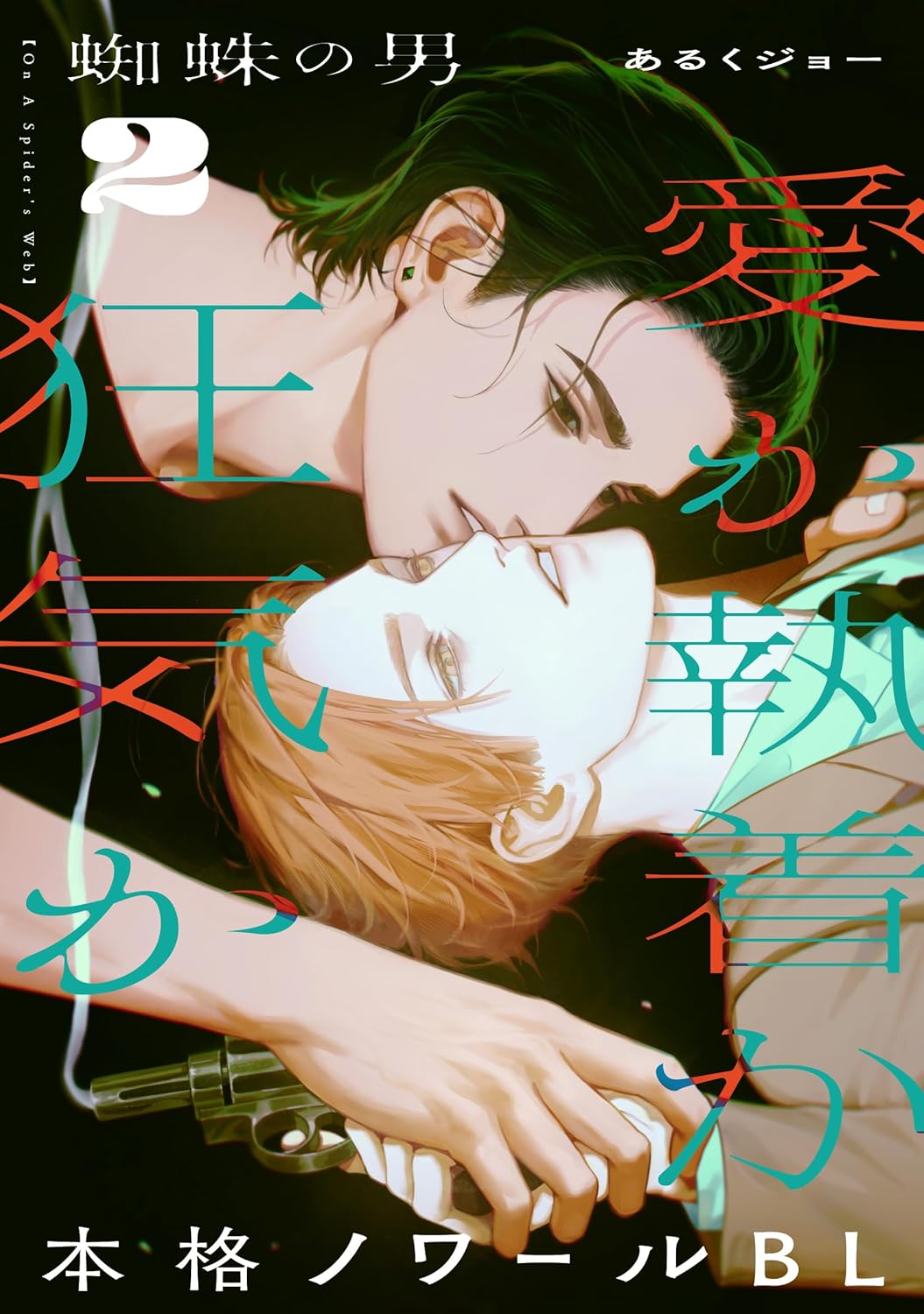 (Book - Comic) He's a Spider (Kumo no Otoko)