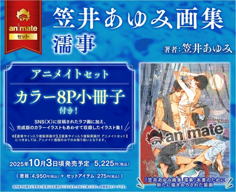 (Book - Art Book) Ayumi Kasai Art Book Nuregoto [Regular Edition]