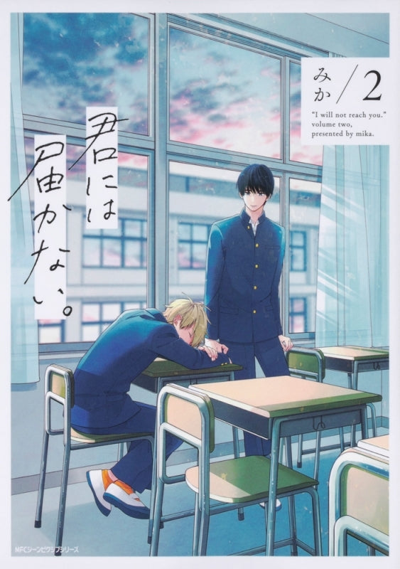 [t](Book - Comic) I will not reach you. (Kimi ni wa Todokanai.) Vol. 1–9 [9 Book Set]
