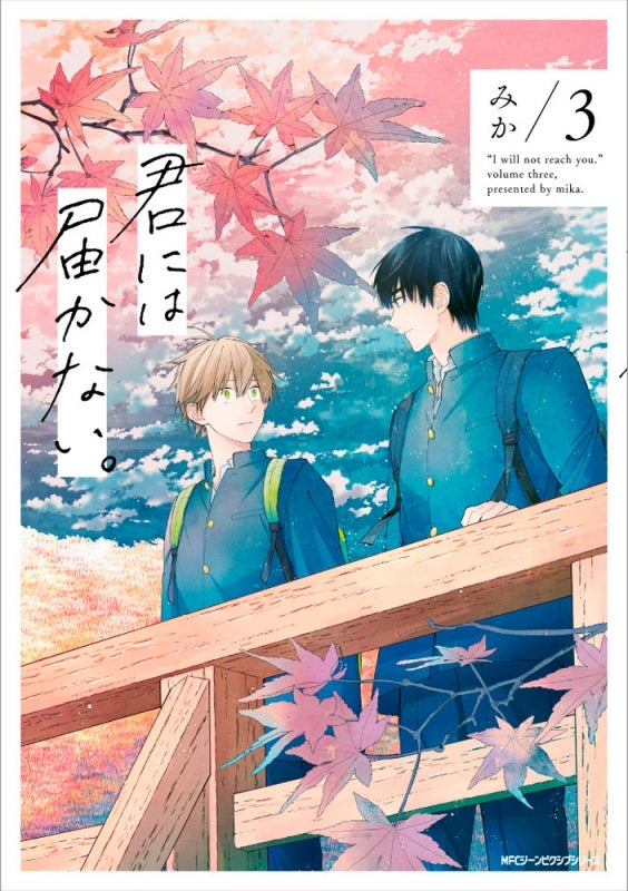 [t](Book - Comic) I will not reach you. (Kimi ni wa Todokanai.) Vol. 1–9 [9 Book Set]