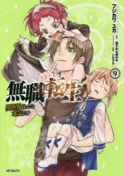 [t](Book - Comic) Mushoku Tensei: Jobless Reincarnation Vol. 1-19 [19 Book Set]