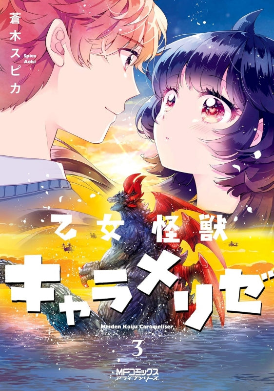 [t](Book - Comic) Kaiju Girl Caramelise Vol.1-10 [10 Book Set]