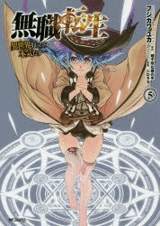 [t](Book - Comic) Mushoku Tensei: Jobless Reincarnation Vol. 1-19 [19 Book Set]