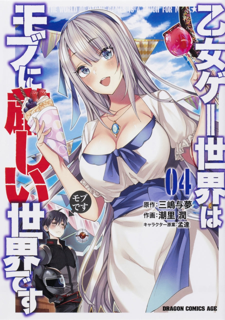 [t](Book - Comic) Trapped in a Dating Sim: The World of Otome Games Is Tough for Mobs Vol.1-13 [13 Book Set]{Finished Series}
