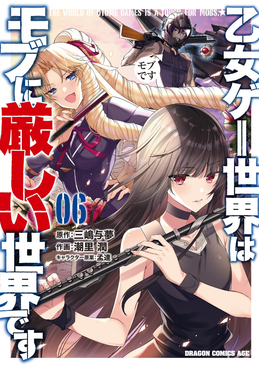 [t](Book - Comic) Trapped in a Dating Sim: The World of Otome Games Is Tough for Mobs Vol.1-13 [13 Book Set]{Finished Series}