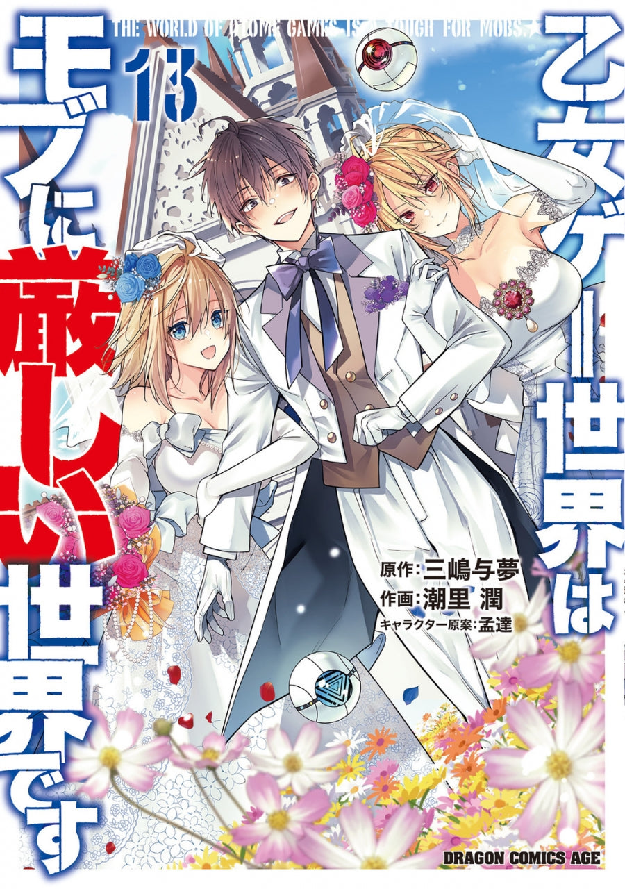 [t](Book - Comic) Trapped in a Dating Sim: The World of Otome Games Is Tough for Mobs Vol.1-13 [13 Book Set]{Finished Series}