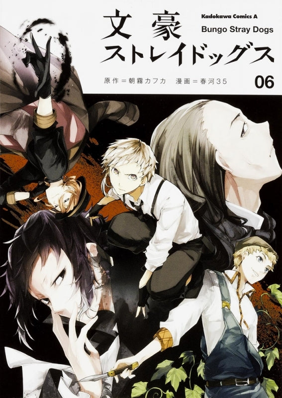 [t](Book - Comic) 文豪ストレイドッグス Vol. 1–27 [27 Book Set]